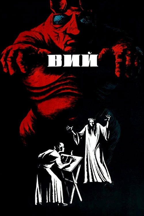 Постер фильма «Вий»