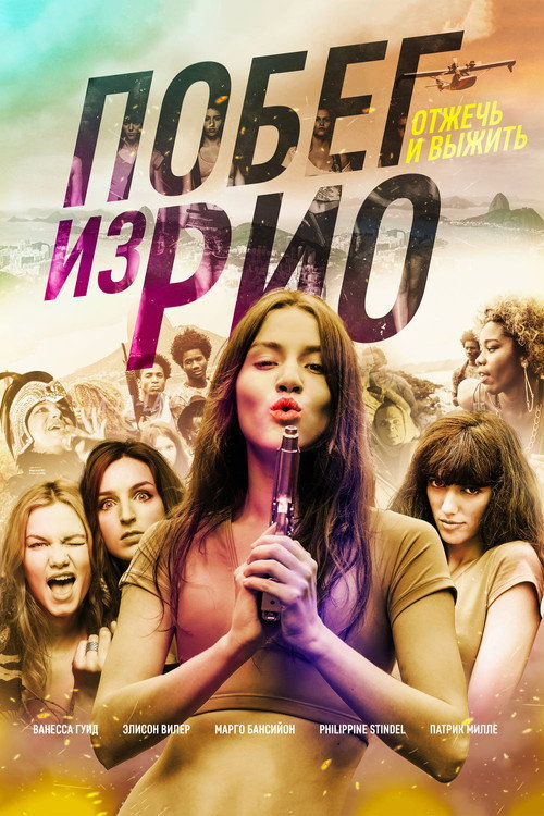 Постер фильма «Побег из Рио»