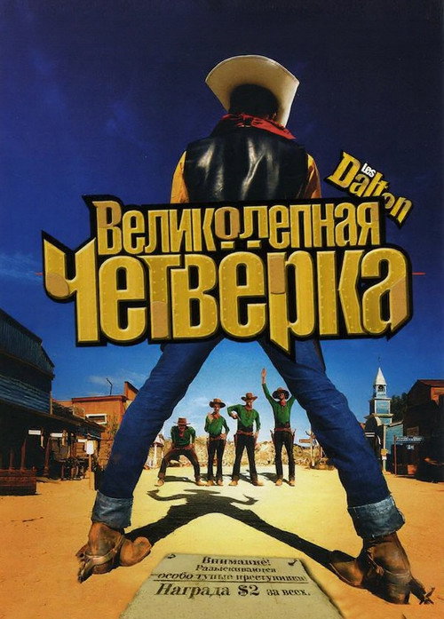 Постер фильма «Великолепная четвёрка»