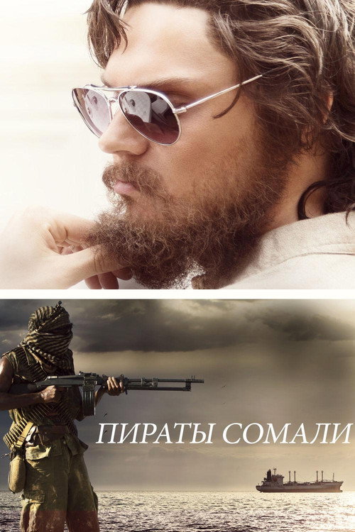 Постер фильма «Пираты Сомали»