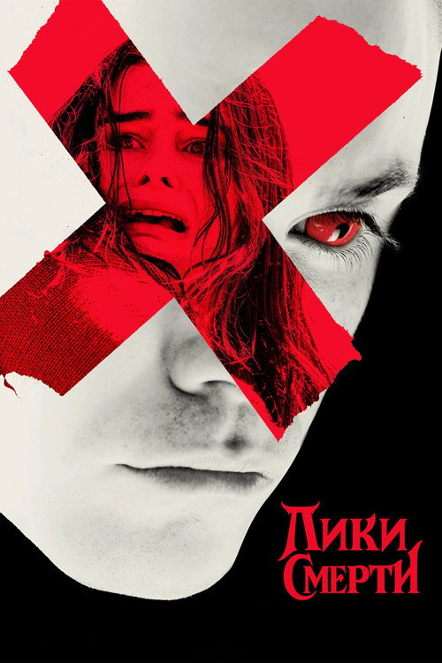 Постер фильма «Лики смерти»