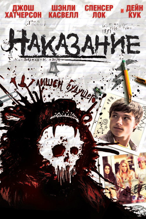 Постер фильма «Наказание»