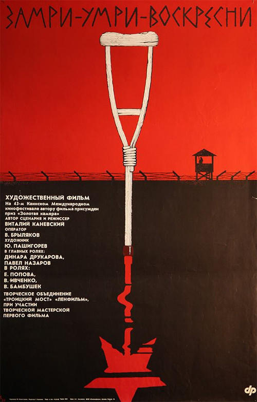 Постер фильма «Замри-умри-воскресни!»