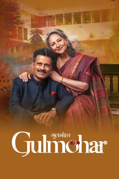 Постер фильма «गुलमोहर»