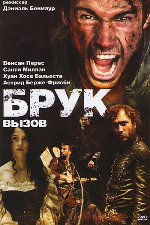 Постер фильма «Брук. Вызов»