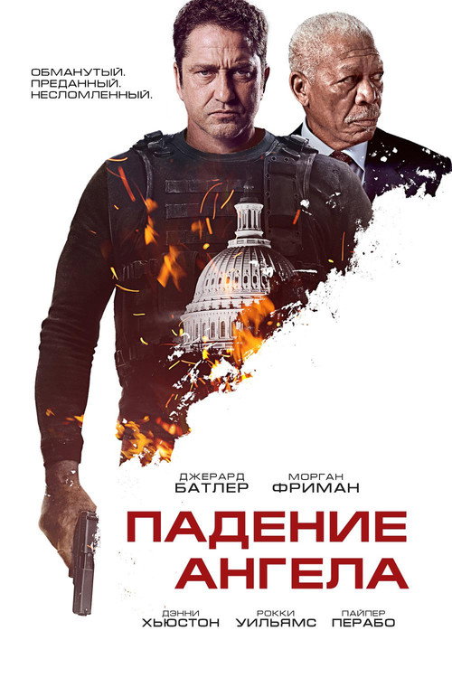 Постер фильма «Падение ангела»