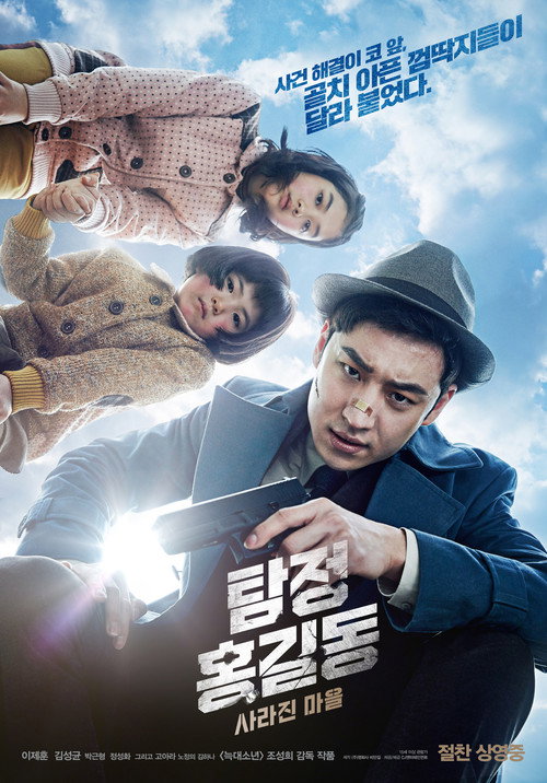 Постер фильма «Детектив Хон Гиль-дон: Исчезнувшая деревня»