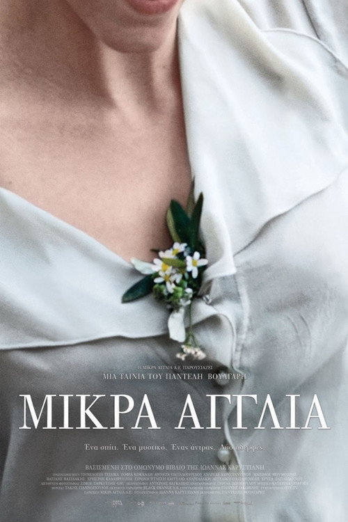 Постер фильма «Μικρά Αγγλία»