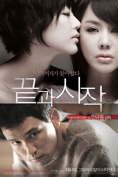 Постер фильма «끝과 시작»