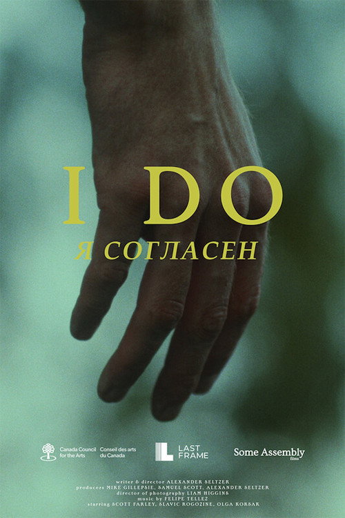 Постер фильма «I Do»