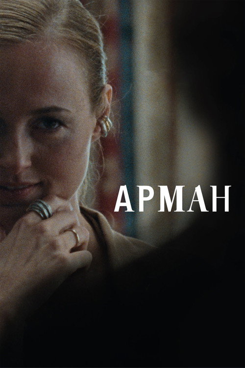 Постер фильма «Арман»