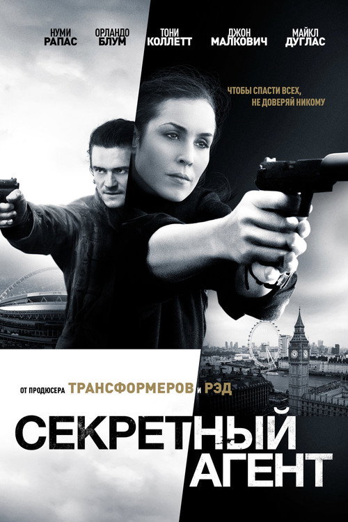 Постер фильма «Секретный агент»