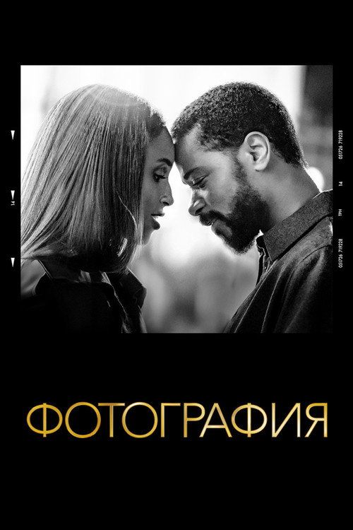 Постер фильма «Фотография»