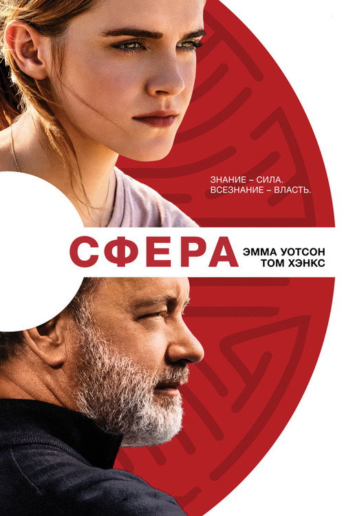 Постер фильма «Сфера»