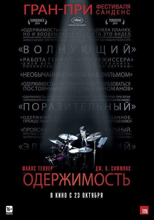 Постер фильма «Одержимость»