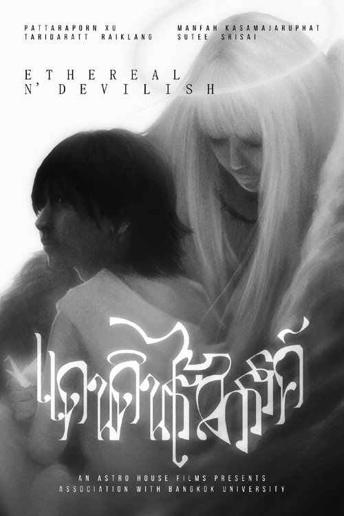 Постер фильма «แดนดินไร้สวรรค์»