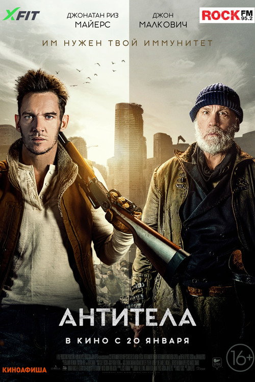 Постер фильма «Антитела»