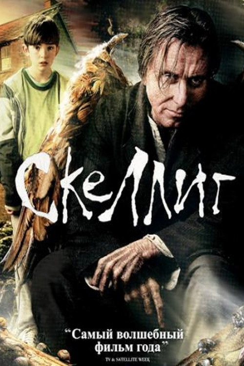 Постер фильма «Скеллиг»