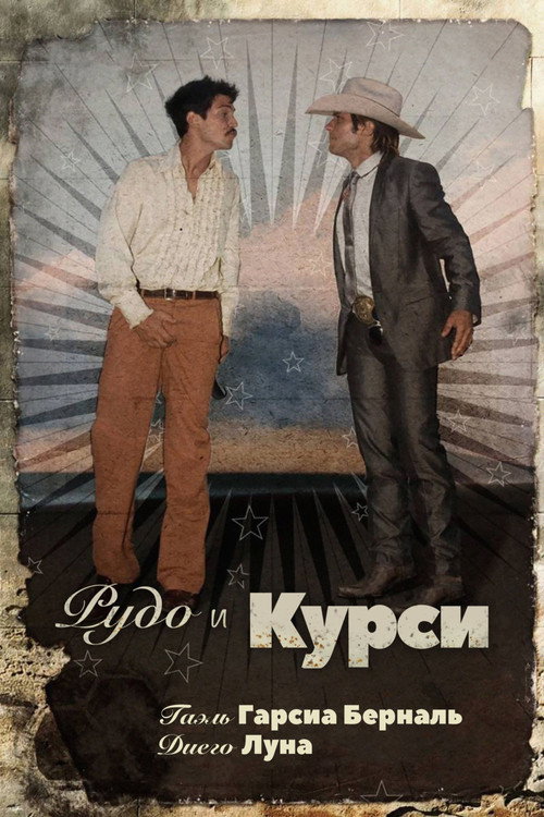Постер фильма «Рудо и Курси»