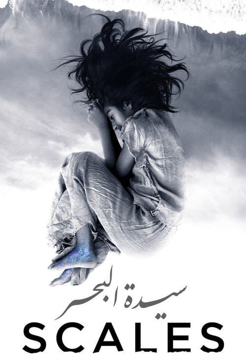 Постер фильма «سيدة البحر»