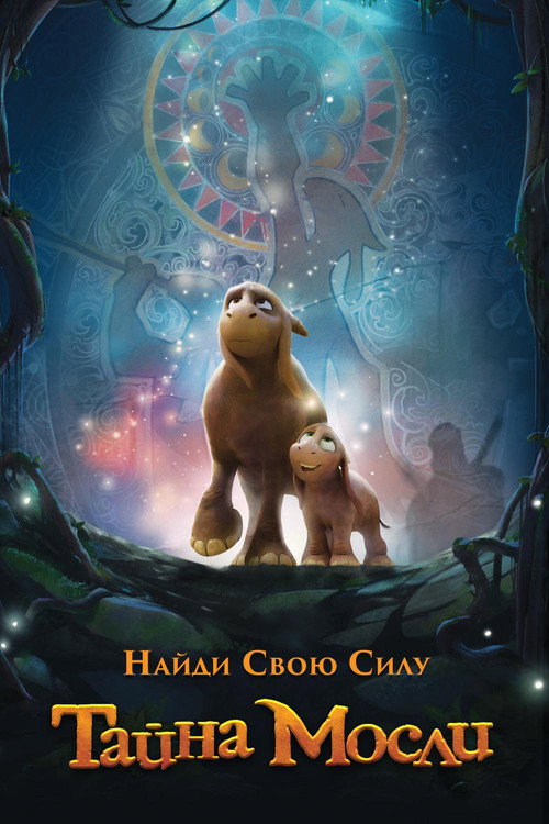 Постер фильма «Тайна Мосли»