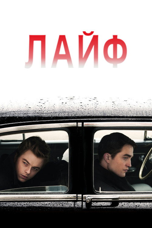 Постер фильма «Лайф»