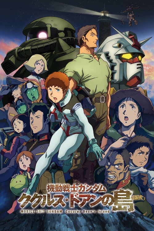 Постер фильма «機動戦士ガンダム ククルス・ドアンの島»