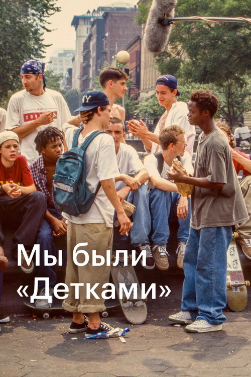 Постер фильма «We Were Once Kids»