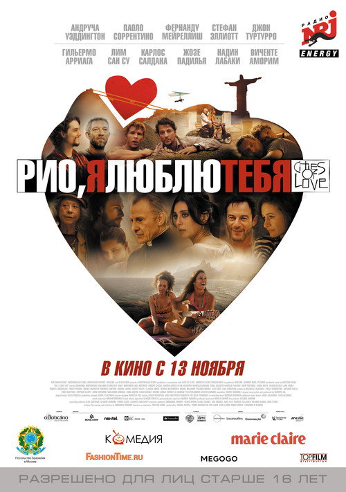 Постер фильма «Рио, я люблю тебя»