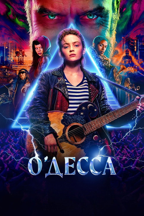 Постер фильма «О'Десса»