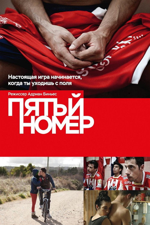 Постер фильма «Пятый номер»