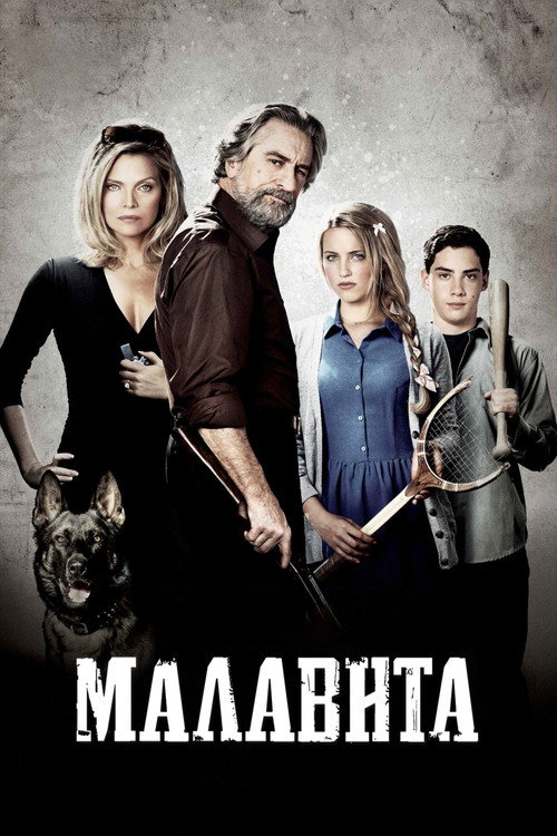 Постер фильма «Малавита»