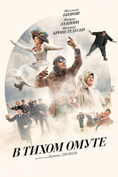 Постер фильма «В тихом омуте»