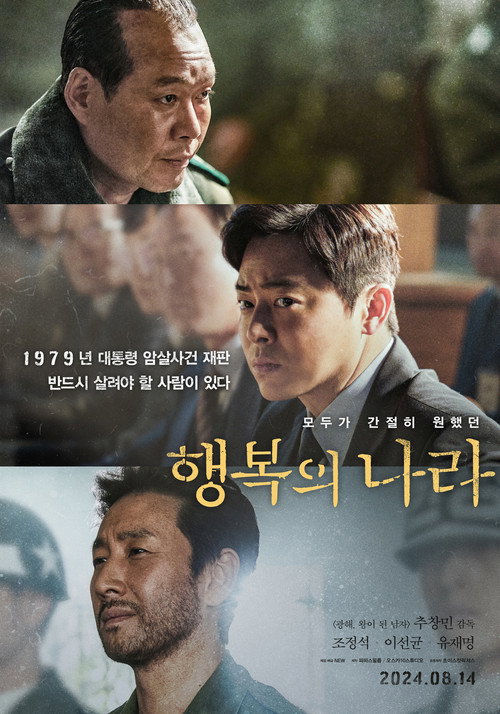 Постер фильма «행복의 나라»